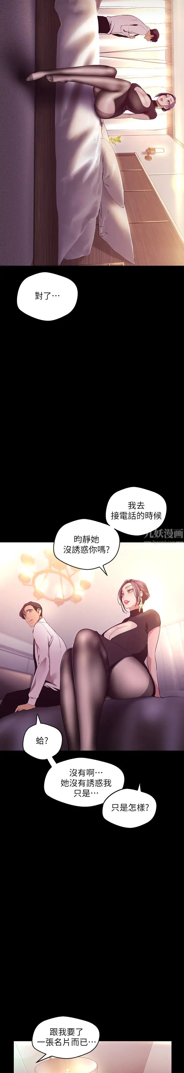 《美丽新世界》漫画最新章节第97话 - 毛昀静理事的秘密请求免费下拉式在线观看章节第【33】张图片