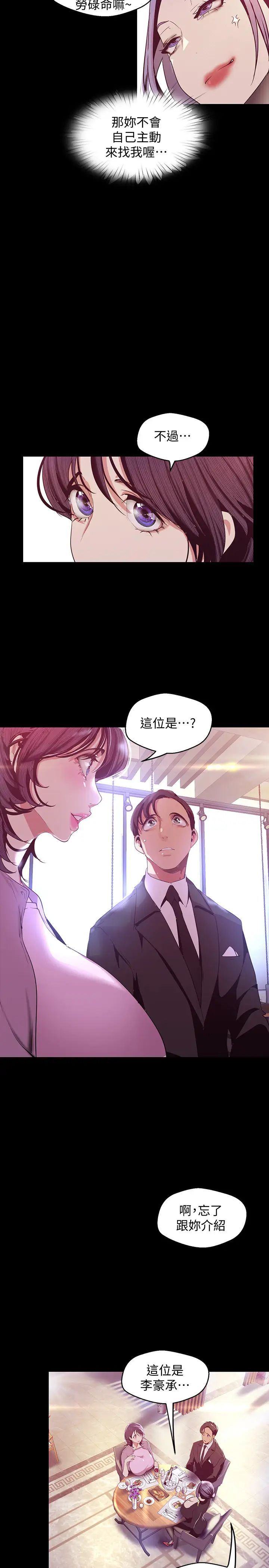 《美丽新世界》漫画最新章节第97话 - 毛昀静理事的秘密请求免费下拉式在线观看章节第【21】张图片