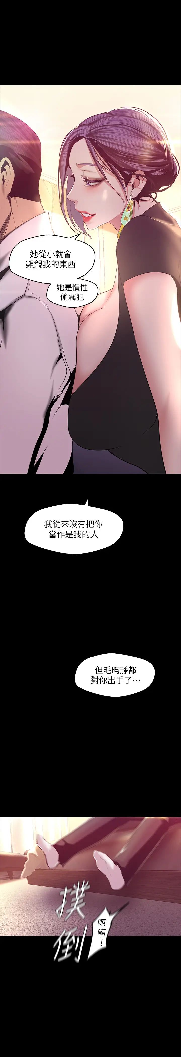 《美丽新世界》漫画最新章节第97话 - 毛昀静理事的秘密请求免费下拉式在线观看章节第【35】张图片