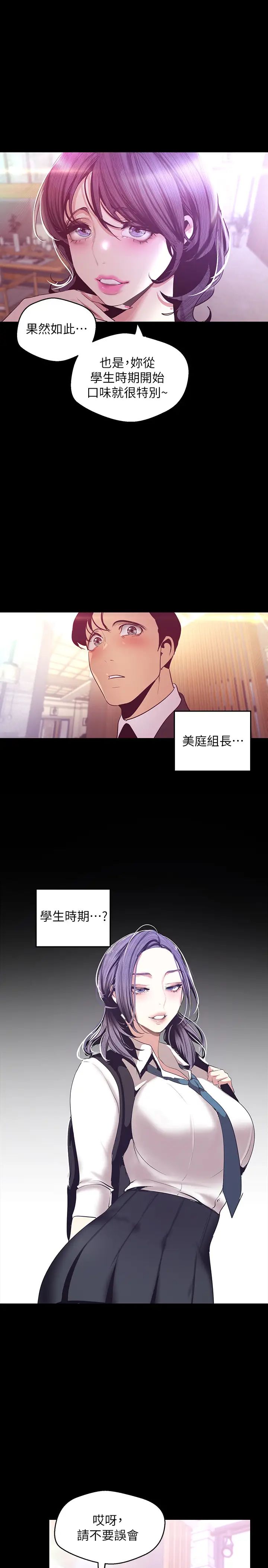 《美丽新世界》漫画最新章节第97话 - 毛昀静理事的秘密请求免费下拉式在线观看章节第【24】张图片