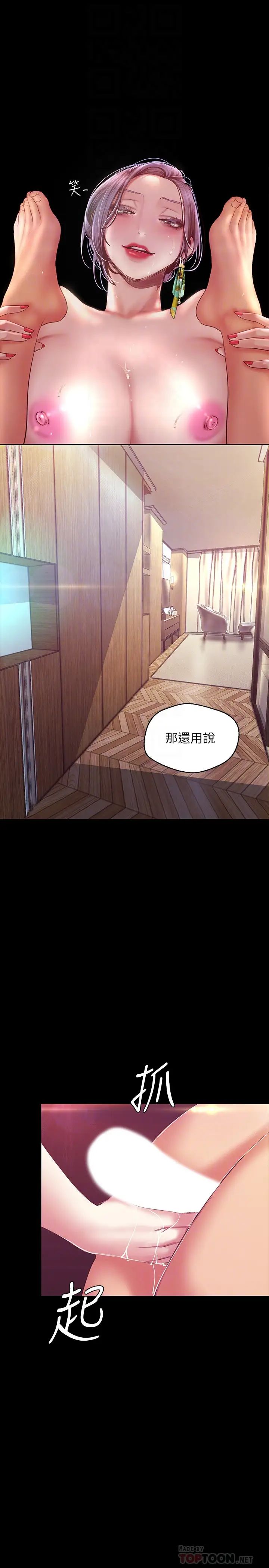 《美丽新世界》漫画最新章节第100话 - 现在开始我要把你吃掉免费下拉式在线观看章节第【16】张图片