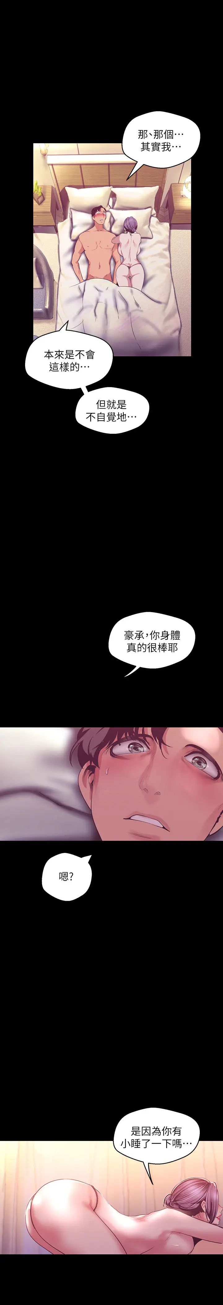 《美丽新世界》漫画最新章节第100话 - 现在开始我要把你吃掉免费下拉式在线观看章节第【36】张图片