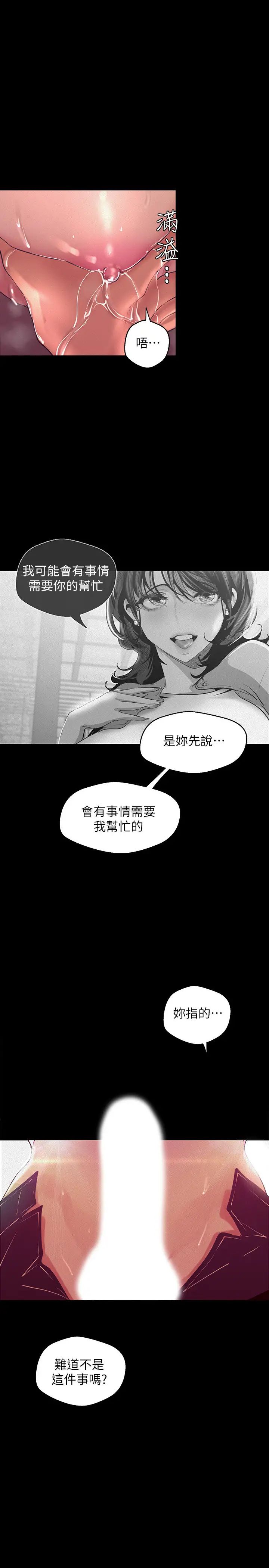 《美丽新世界》漫画最新章节第104话 - 你是…性爱之神?免费下拉式在线观看章节第【24】张图片