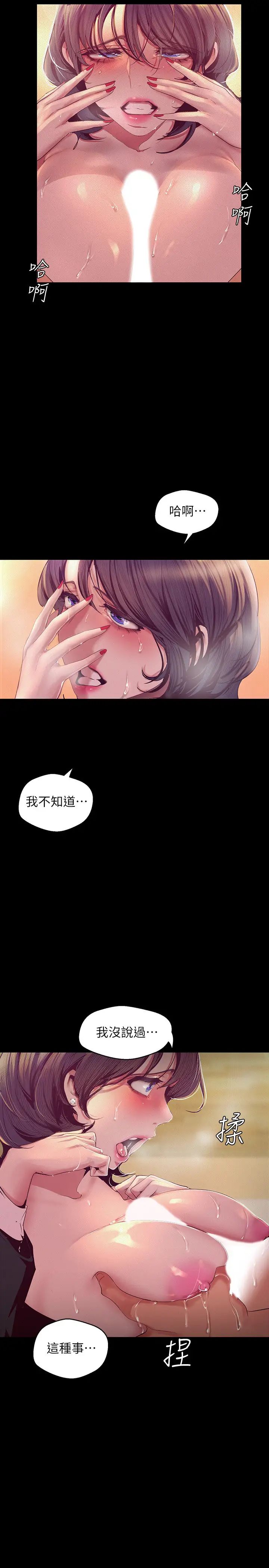 《美丽新世界》漫画最新章节第104话 - 你是…性爱之神?免费下拉式在线观看章节第【25】张图片