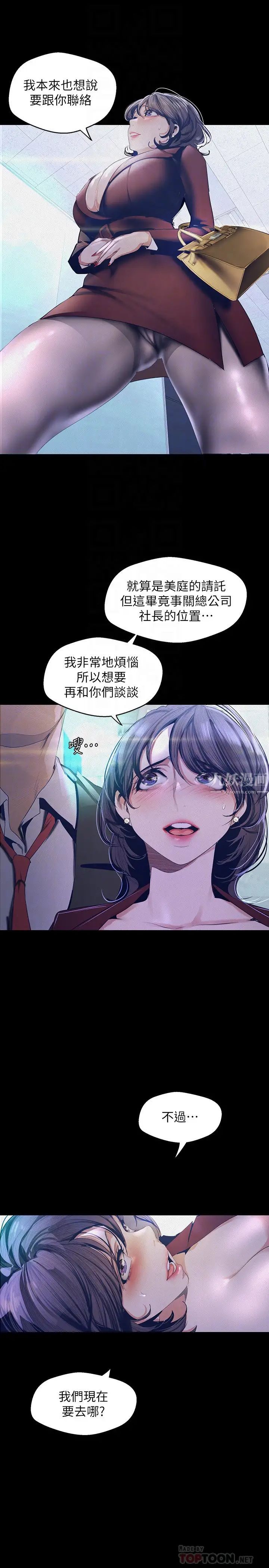 《美丽新世界》漫画最新章节第104话 - 你是…性爱之神?免费下拉式在线观看章节第【10】张图片