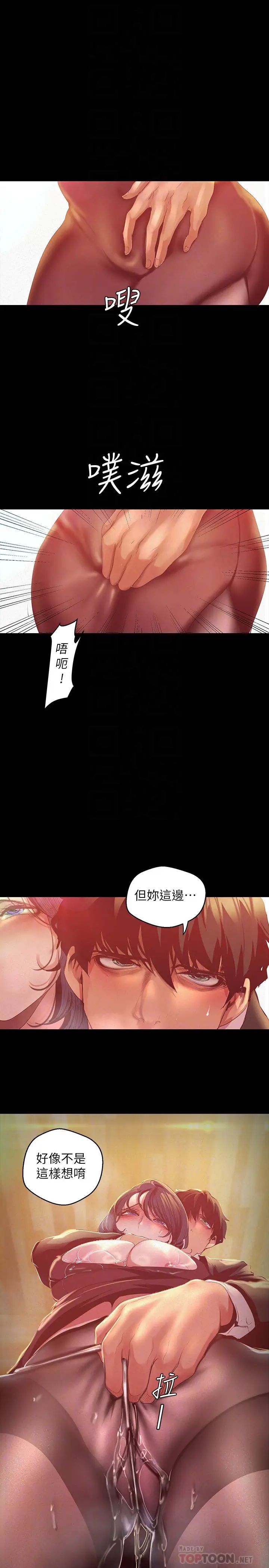 《美丽新世界》漫画最新章节第105话 - 给你难以忘怀的体验免费下拉式在线观看章节第【16】张图片