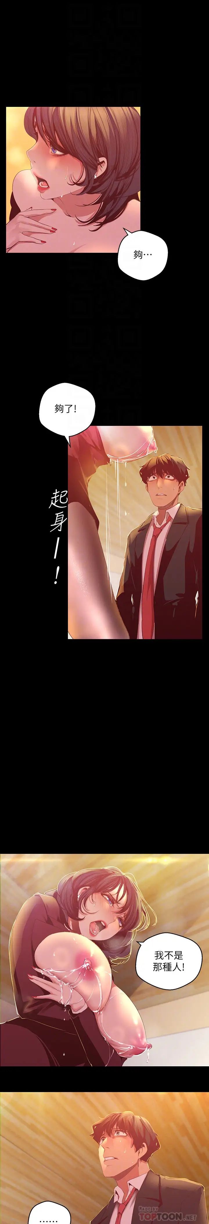 《美丽新世界》漫画最新章节第105话 - 给你难以忘怀的体验免费下拉式在线观看章节第【10】张图片