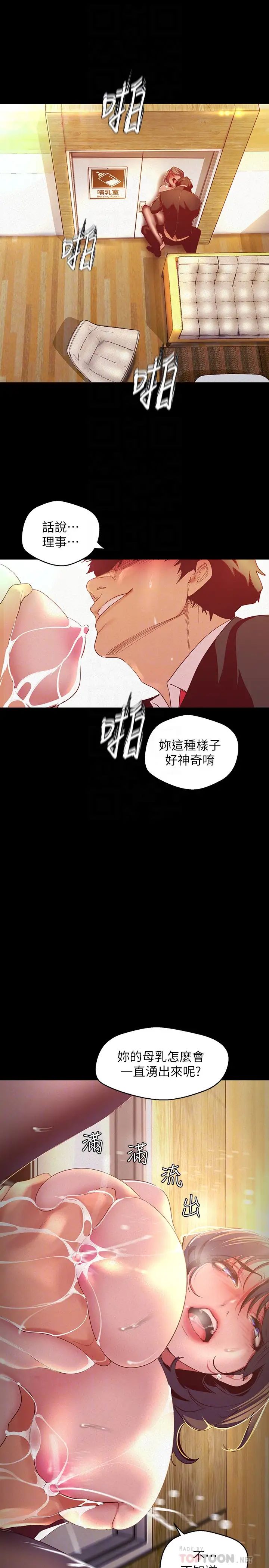 《美丽新世界》漫画最新章节第106话 - 被攻陷的牟允贞和慌乱的副社长免费下拉式在线观看章节第【6】张图片