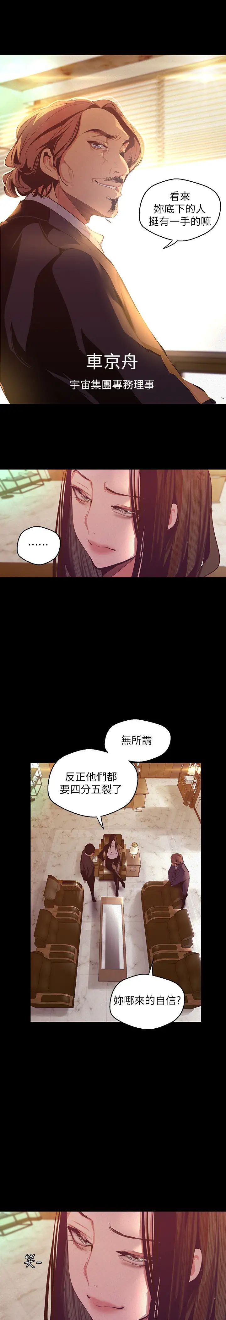 《美丽新世界》漫画最新章节第106话 - 被攻陷的牟允贞和慌乱的副社长免费下拉式在线观看章节第【30】张图片