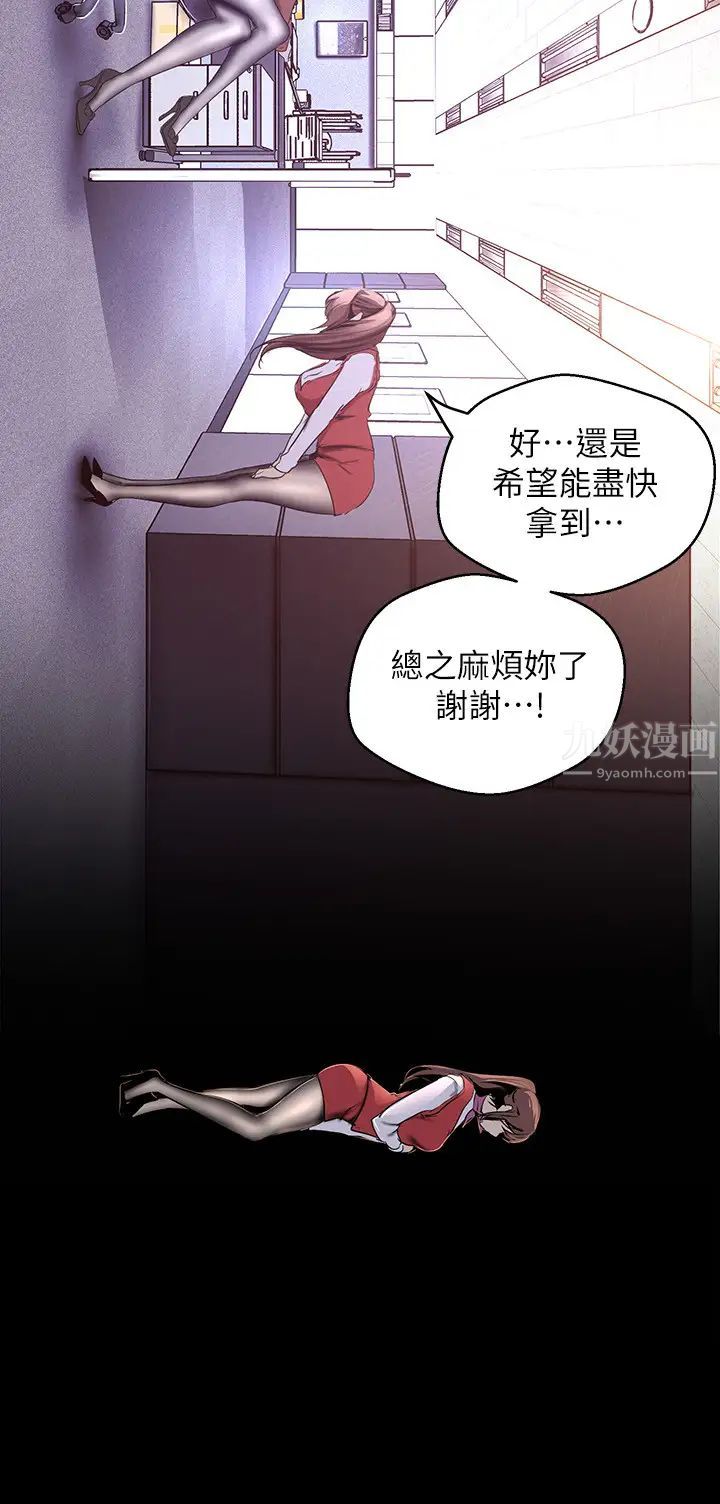 《美丽新世界》漫画最新章节第107话 - 觊觎淑英的车理事登场免费下拉式在线观看章节第【26】张图片