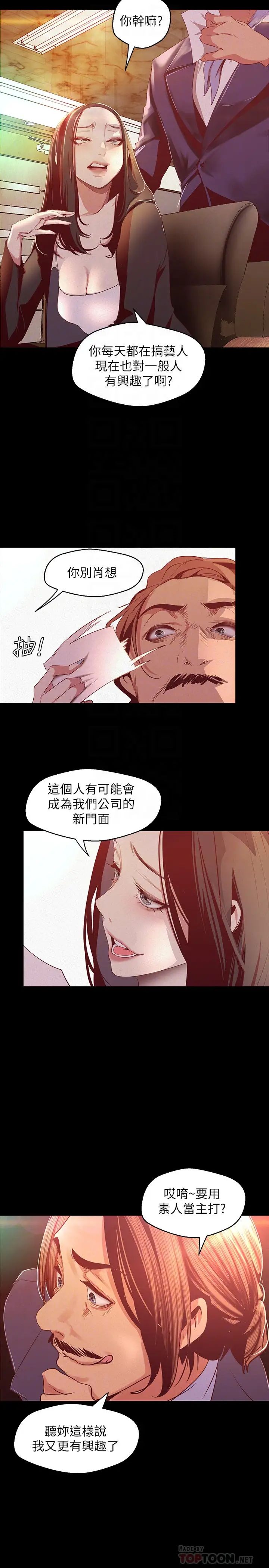 《美丽新世界》漫画最新章节第107话 - 觊觎淑英的车理事登场免费下拉式在线观看章节第【10】张图片