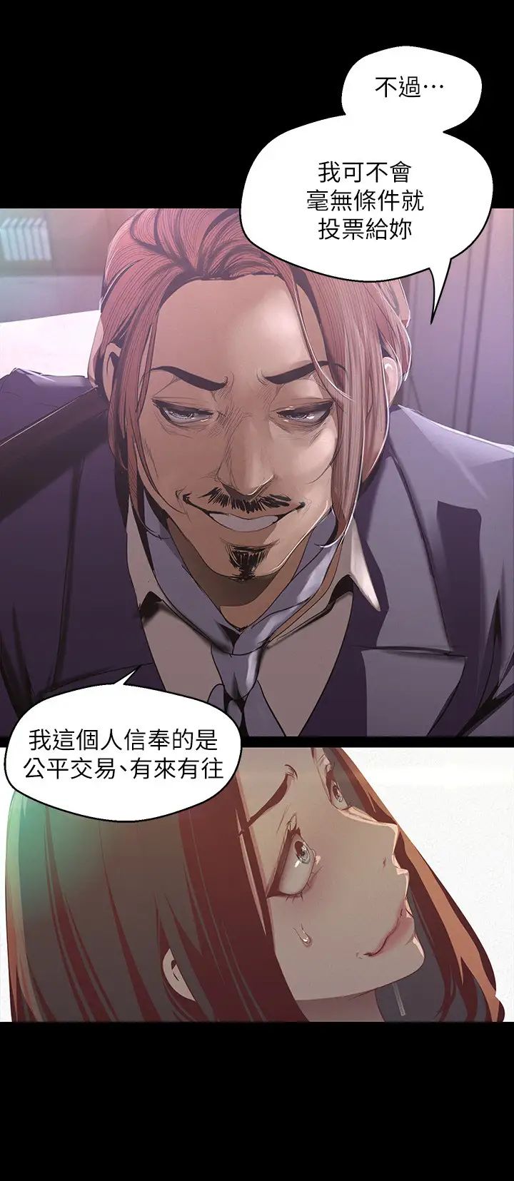 《美丽新世界》漫画最新章节第107话 - 觊觎淑英的车理事登场免费下拉式在线观看章节第【7】张图片