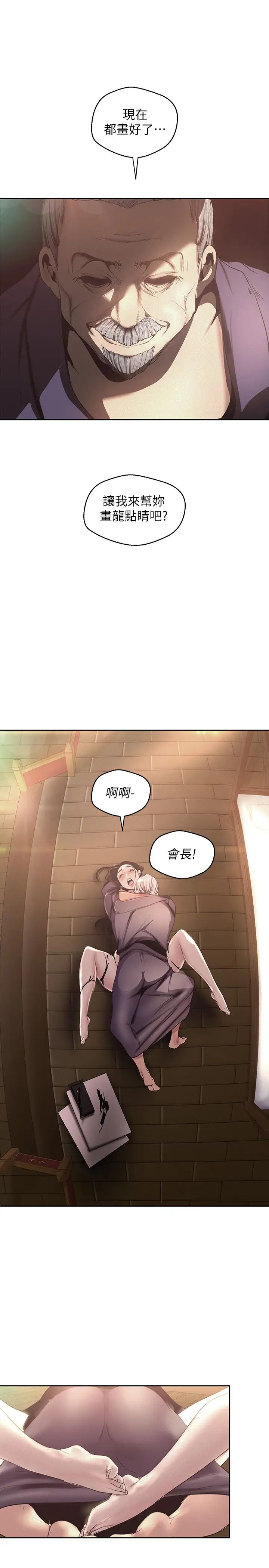 《美丽新世界》漫画最新章节第107话 - 觊觎淑英的车理事登场免费下拉式在线观看章节第【13】张图片