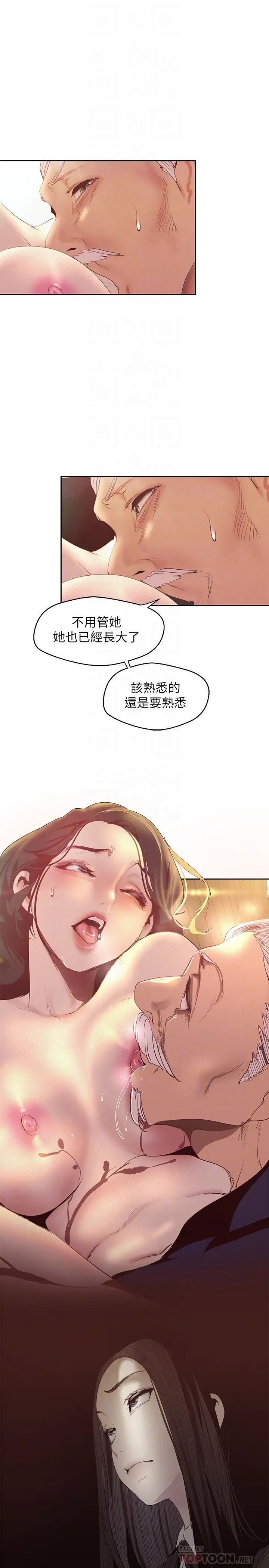 《美丽新世界》漫画最新章节第107话 - 觊觎淑英的车理事登场免费下拉式在线观看章节第【16】张图片