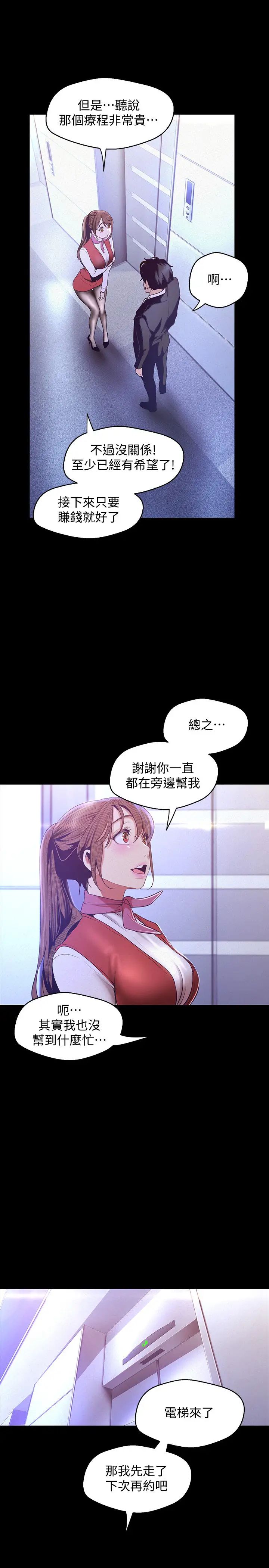 《美丽新世界》漫画最新章节第107话 - 觊觎淑英的车理事登场免费下拉式在线观看章节第【31】张图片