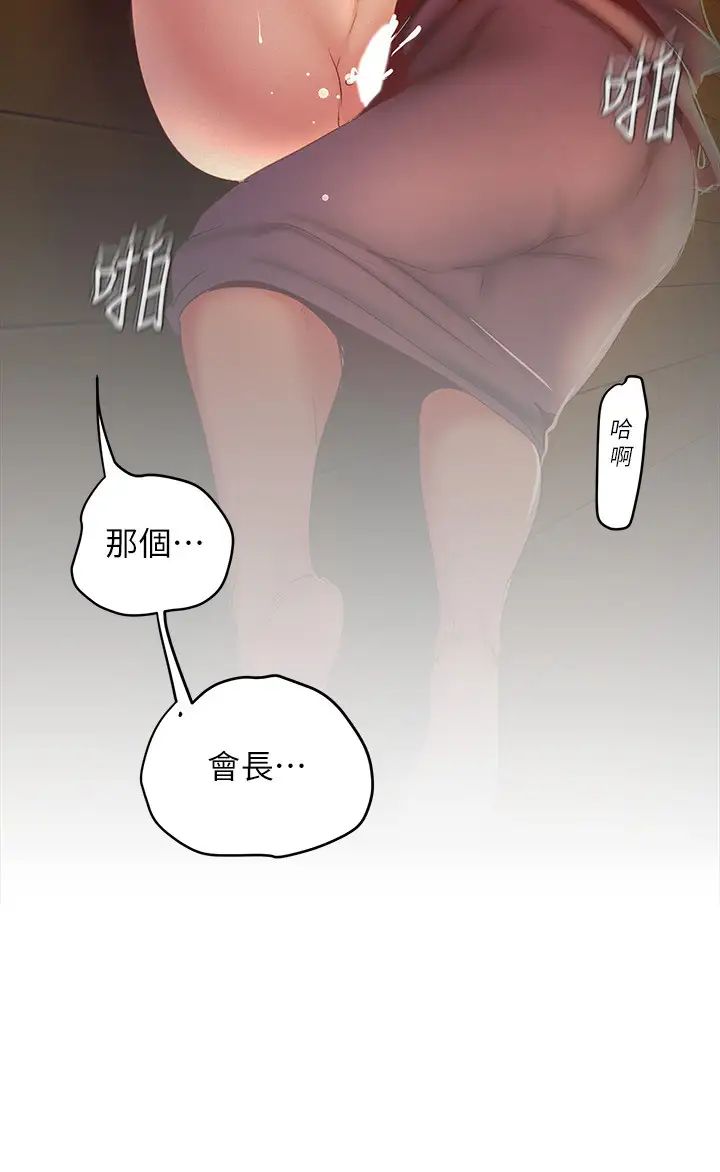 《美丽新世界》漫画最新章节第107话 - 觊觎淑英的车理事登场免费下拉式在线观看章节第【15】张图片