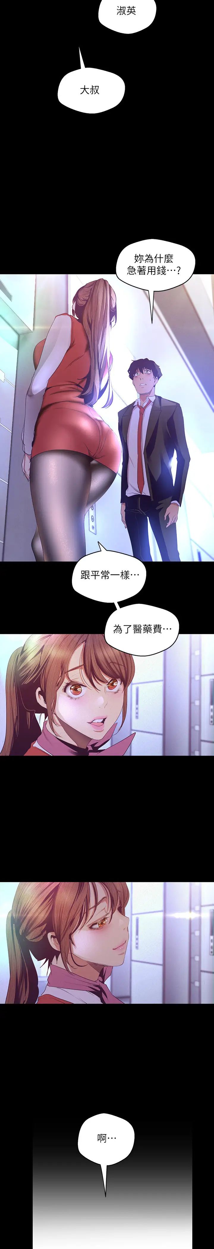 《美丽新世界》漫画最新章节第107话 - 觊觎淑英的车理事登场免费下拉式在线观看章节第【28】张图片