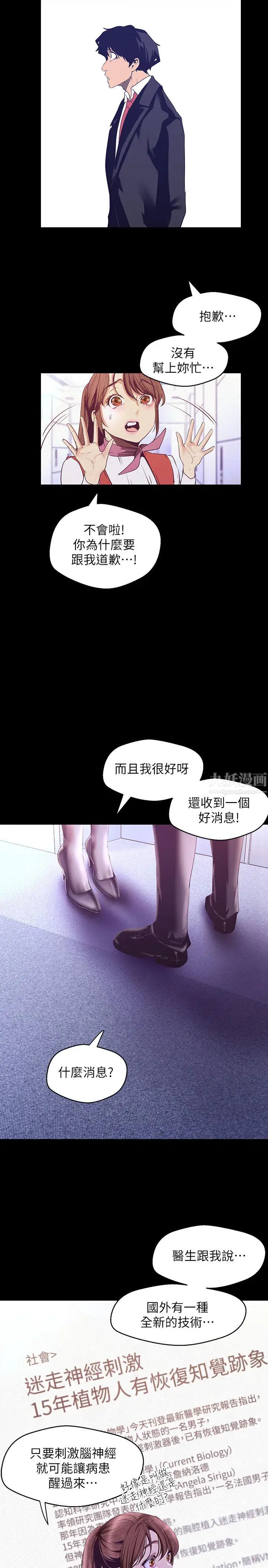 《美丽新世界》漫画最新章节第107话 - 觊觎淑英的车理事登场免费下拉式在线观看章节第【29】张图片