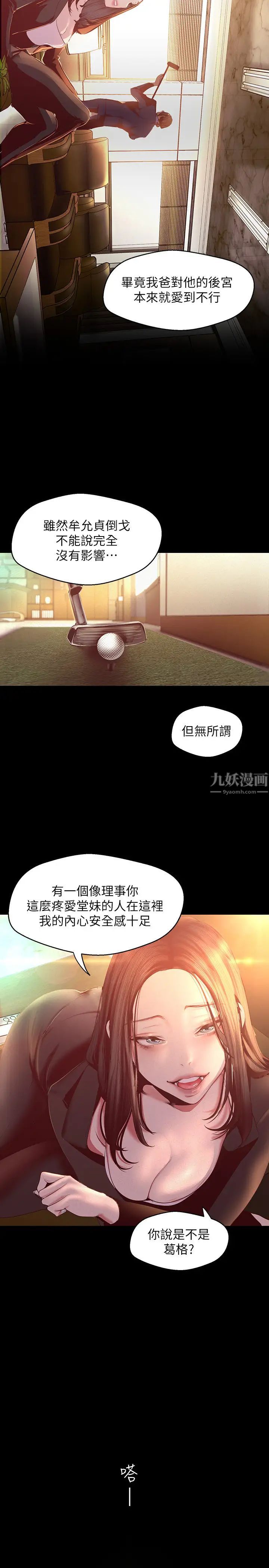 《美丽新世界》漫画最新章节第107话 - 觊觎淑英的车理事登场免费下拉式在线观看章节第【5】张图片