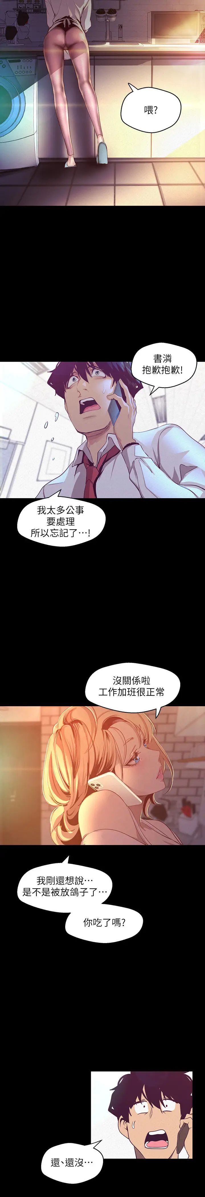 《美丽新世界》漫画最新章节第108话 - 传达到书潾身上的真心免费下拉式在线观看章节第【9】张图片