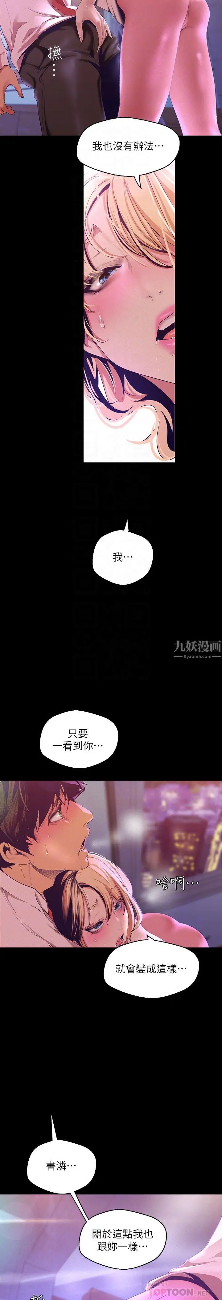 《美丽新世界》漫画最新章节第109话 - 把舌头伸进书潾的双腿间免费下拉式在线观看章节第【10】张图片