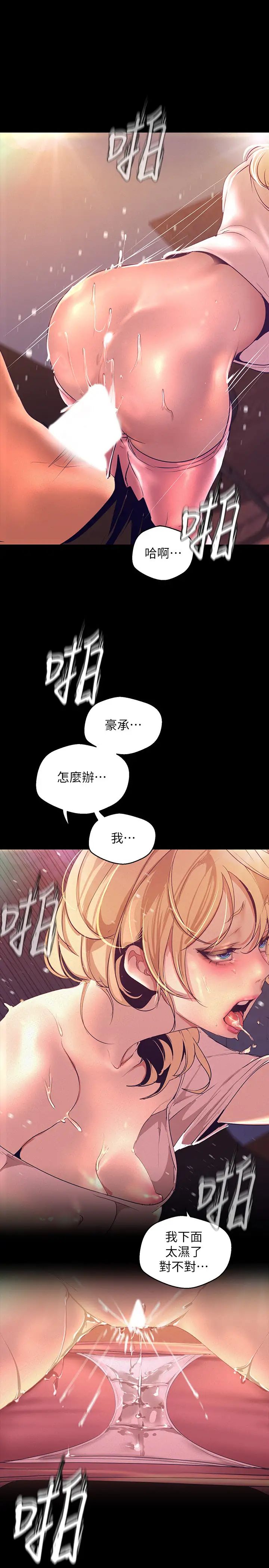 《美丽新世界》漫画最新章节第110话 - 与书潾的心意一同爆发的喷泉免费下拉式在线观看章节第【13】张图片