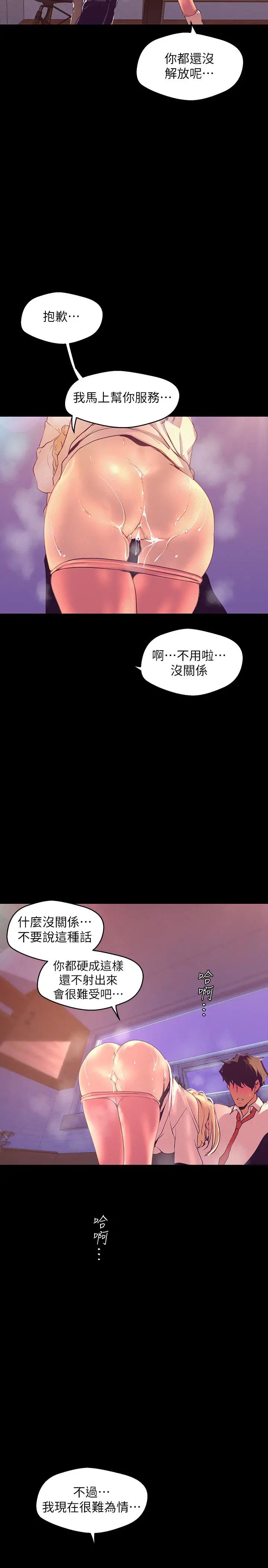 《美丽新世界》漫画最新章节第111话 - 这次换我让你舒服了免费下拉式在线观看章节第【17】张图片