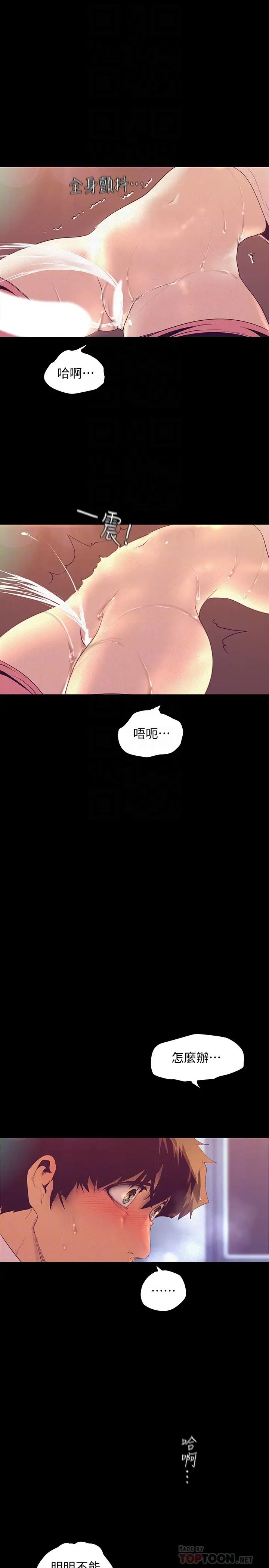 《美丽新世界》漫画最新章节第111话 - 这次换我让你舒服了免费下拉式在线观看章节第【4】张图片