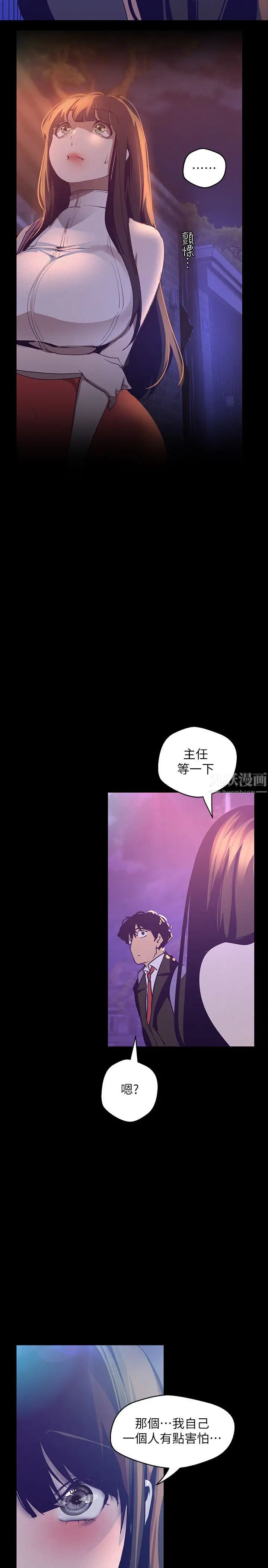 《美丽新世界》漫画最新章节第114话 - 主人，要来我家坐坐吗?免费下拉式在线观看章节第【21】张图片