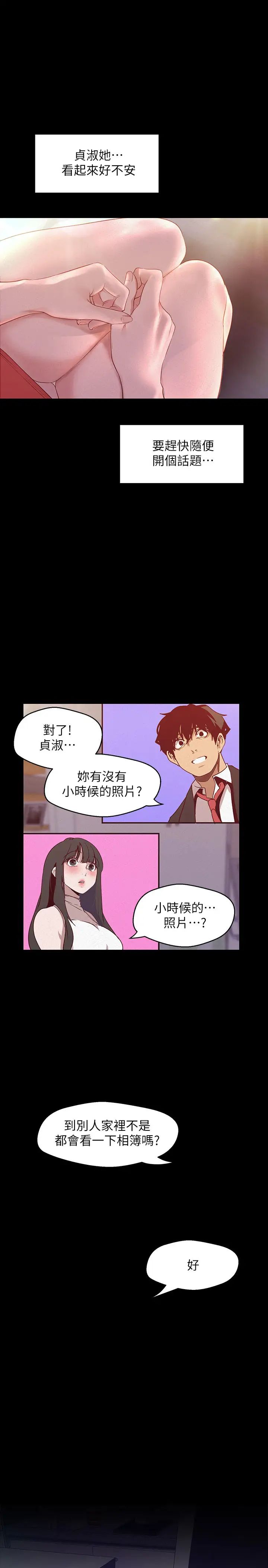 《美丽新世界》漫画最新章节第114话 - 主人，要来我家坐坐吗?免费下拉式在线观看章节第【25】张图片