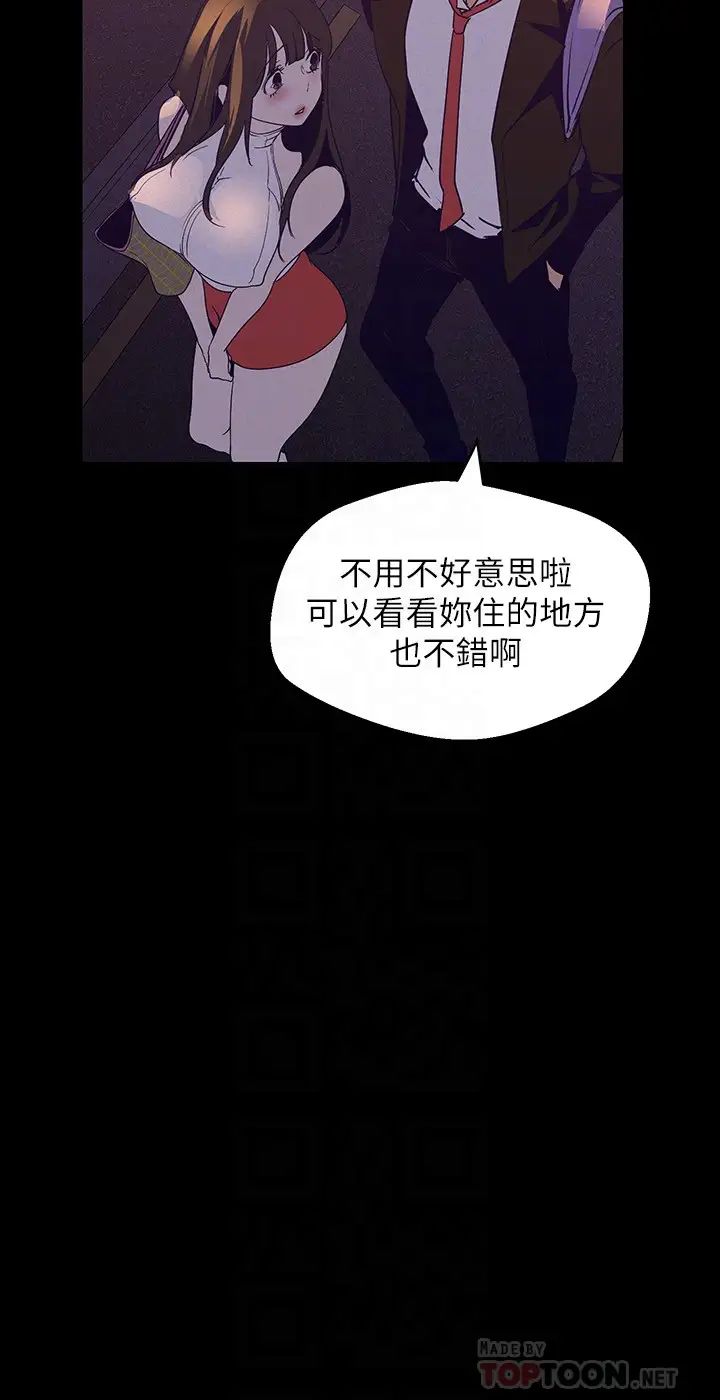 《美丽新世界》漫画最新章节第114话 - 主人，要来我家坐坐吗?免费下拉式在线观看章节第【18】张图片