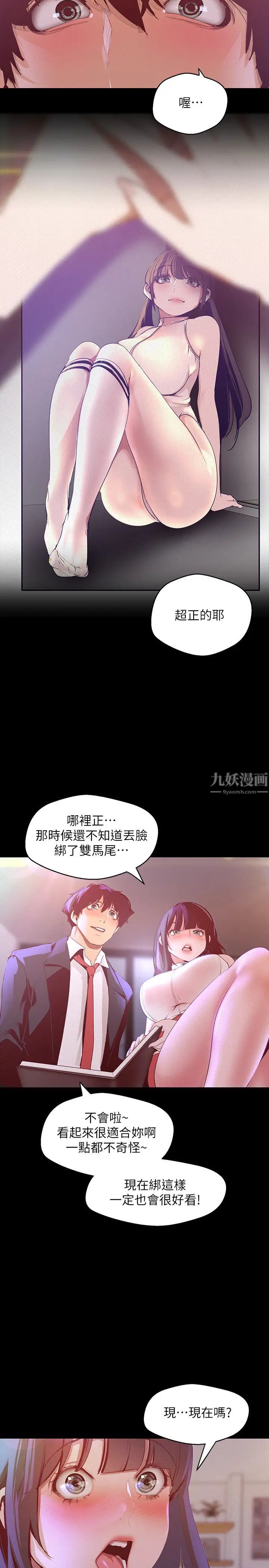 《美丽新世界》漫画最新章节第114话 - 主人，要来我家坐坐吗?免费下拉式在线观看章节第【29】张图片