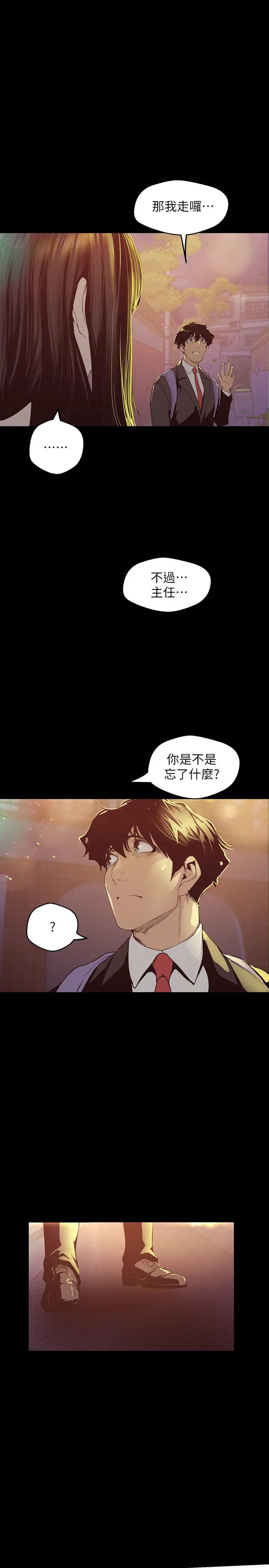 《美丽新世界》漫画最新章节第118话 - 父母意料之外的突袭免费下拉式在线观看章节第【24】张图片