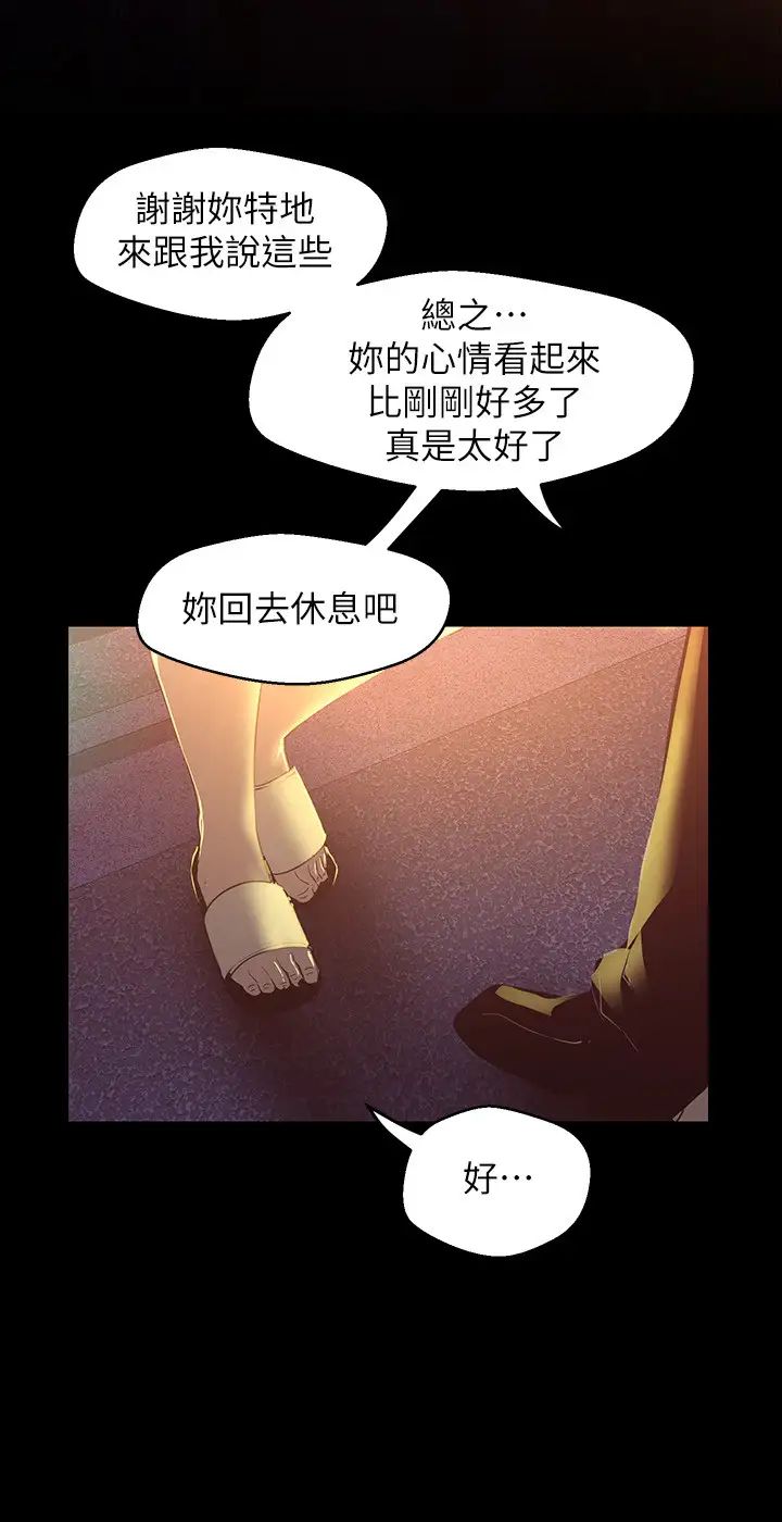 《美丽新世界》漫画最新章节第118话 - 父母意料之外的突袭免费下拉式在线观看章节第【23】张图片