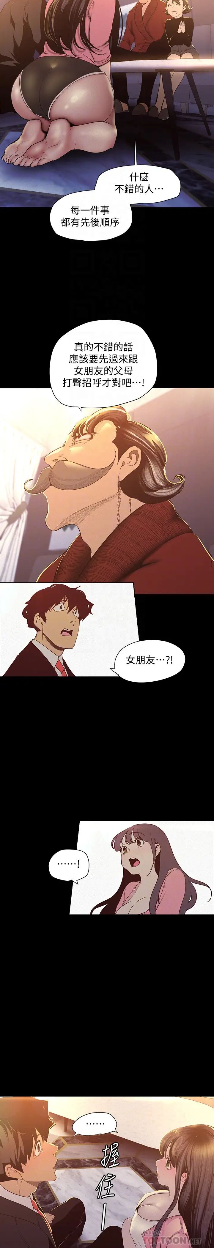 《美丽新世界》漫画最新章节第118话 - 父母意料之外的突袭免费下拉式在线观看章节第【14】张图片