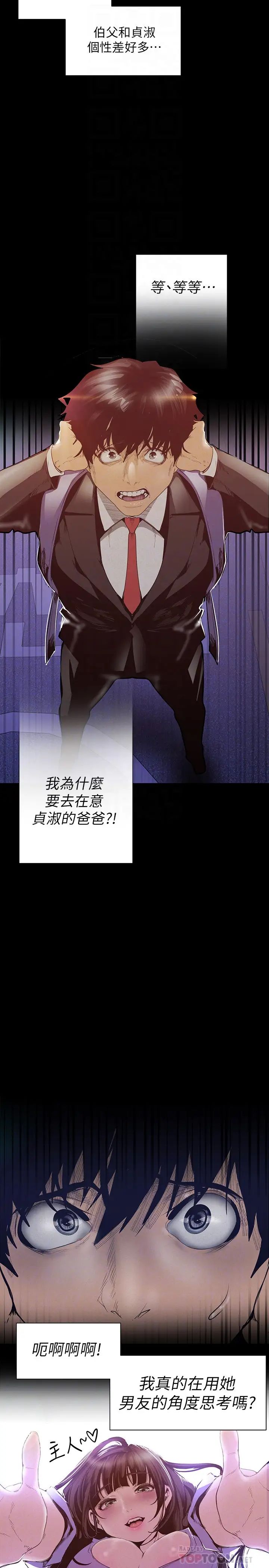 《美丽新世界》漫画最新章节第118话 - 父母意料之外的突袭免费下拉式在线观看章节第【18】张图片