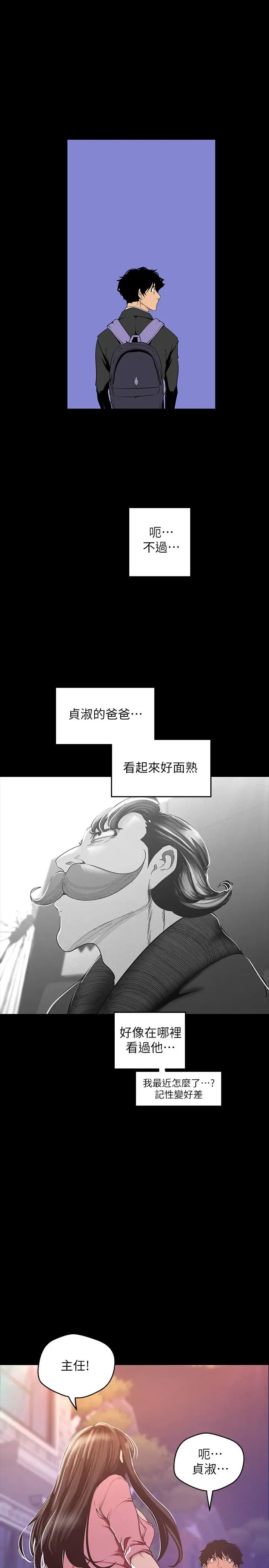 《美丽新世界》漫画最新章节第118话 - 父母意料之外的突袭免费下拉式在线观看章节第【20】张图片