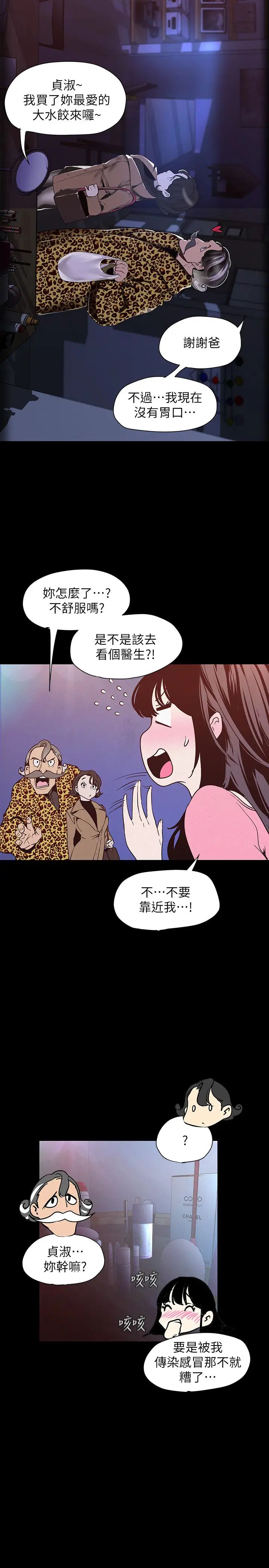 《美丽新世界》漫画最新章节第118话 - 父母意料之外的突袭免费下拉式在线观看章节第【5】张图片