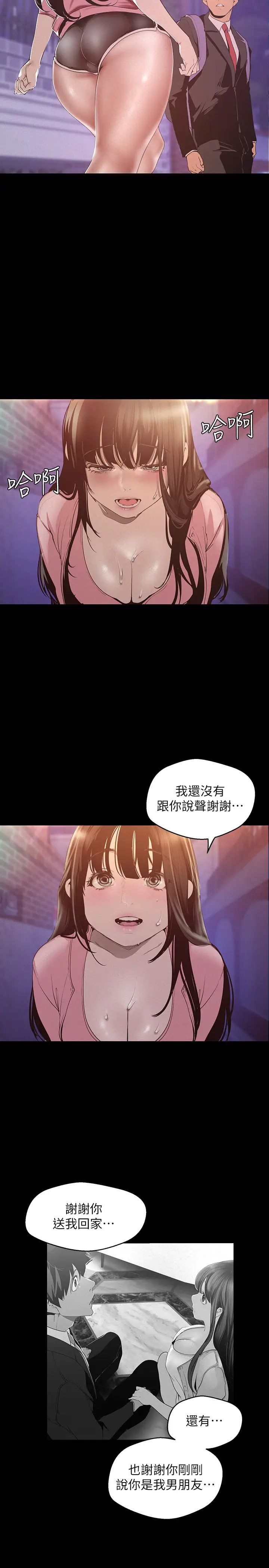 《美丽新世界》漫画最新章节第118话 - 父母意料之外的突袭免费下拉式在线观看章节第【21】张图片