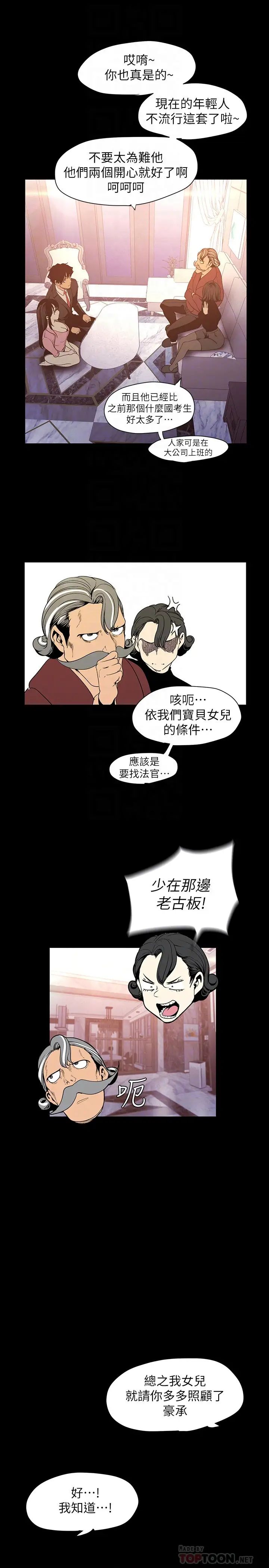 《美丽新世界》漫画最新章节第118话 - 父母意料之外的突袭免费下拉式在线观看章节第【16】张图片