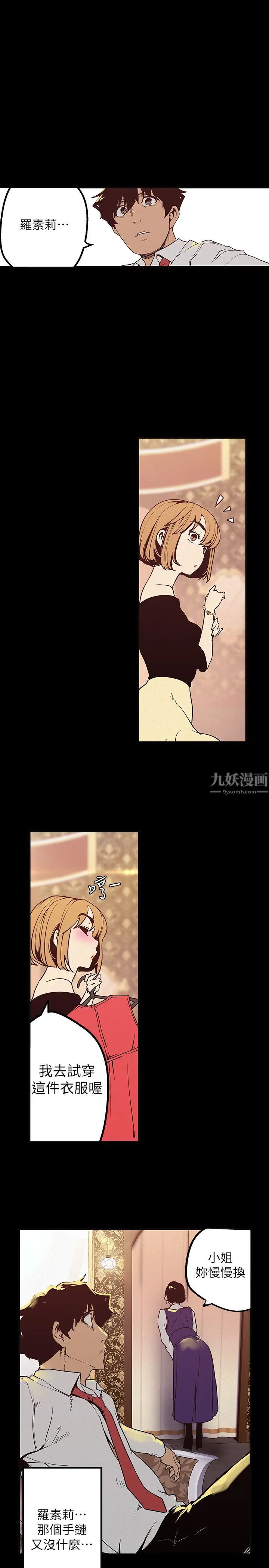 《美丽新世界》漫画最新章节第119话 - 怎么能在百货公司做这种事?免费下拉式在线观看章节第【21】张图片