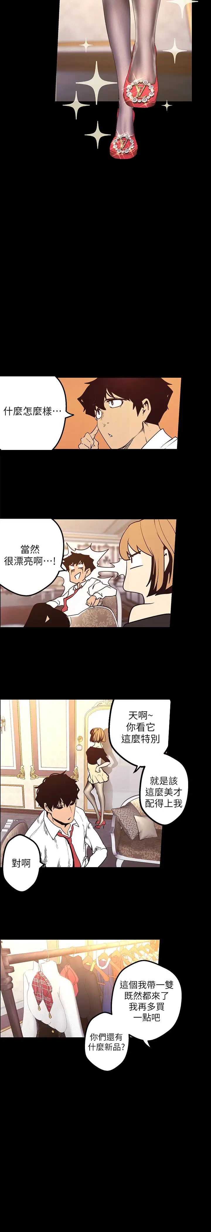 《美丽新世界》漫画最新章节第119话 - 怎么能在百货公司做这种事?免费下拉式在线观看章节第【19】张图片