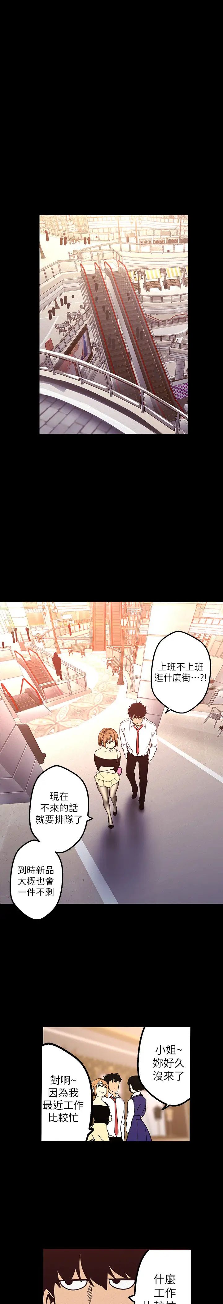 《美丽新世界》漫画最新章节第119话 - 怎么能在百货公司做这种事?免费下拉式在线观看章节第【17】张图片