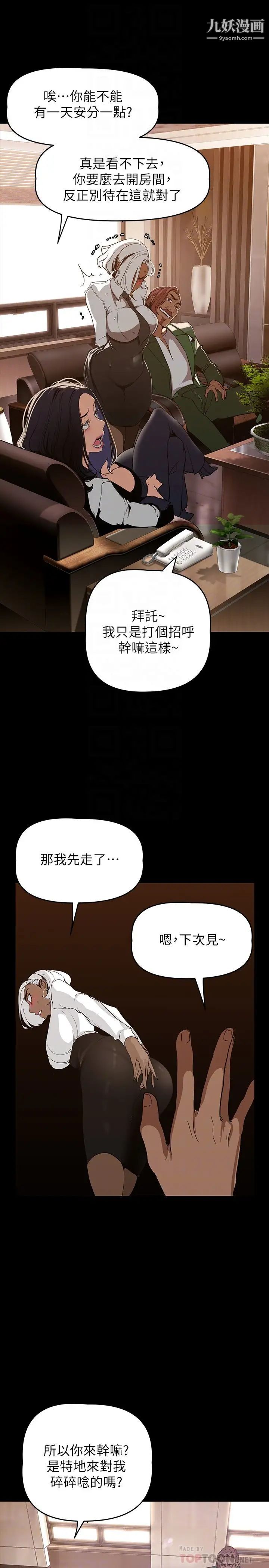 《美丽新世界》漫画最新章节第142话 - 你送我回来就是要这个吧?免费下拉式在线观看章节第【18】张图片