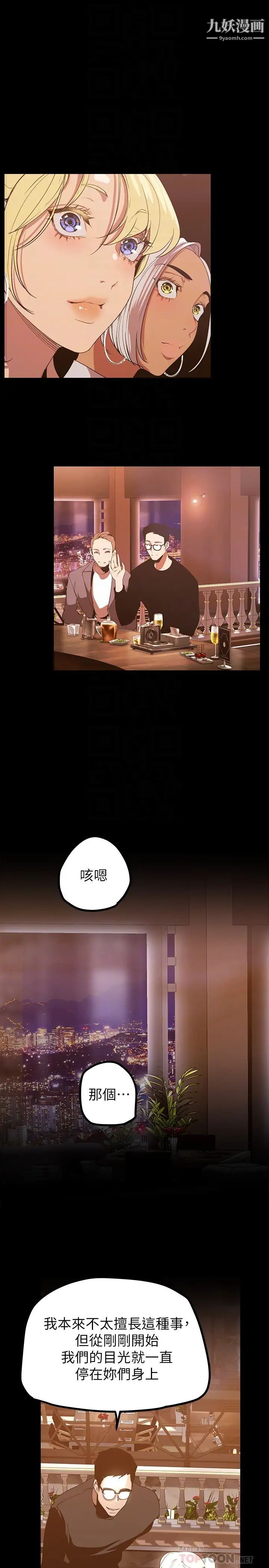 《美丽新世界》漫画最新章节第146话 - 越嫉妒就越兴奋免费下拉式在线观看章节第【12】张图片