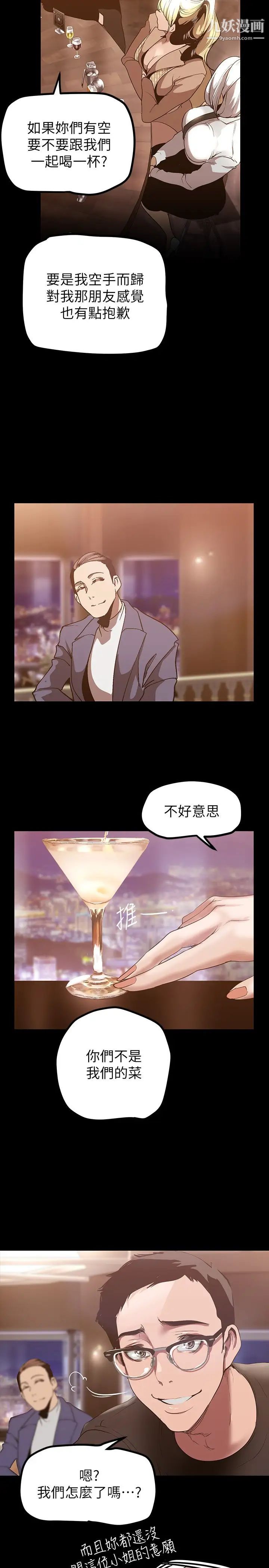 《美丽新世界》漫画最新章节第146话 - 越嫉妒就越兴奋免费下拉式在线观看章节第【13】张图片