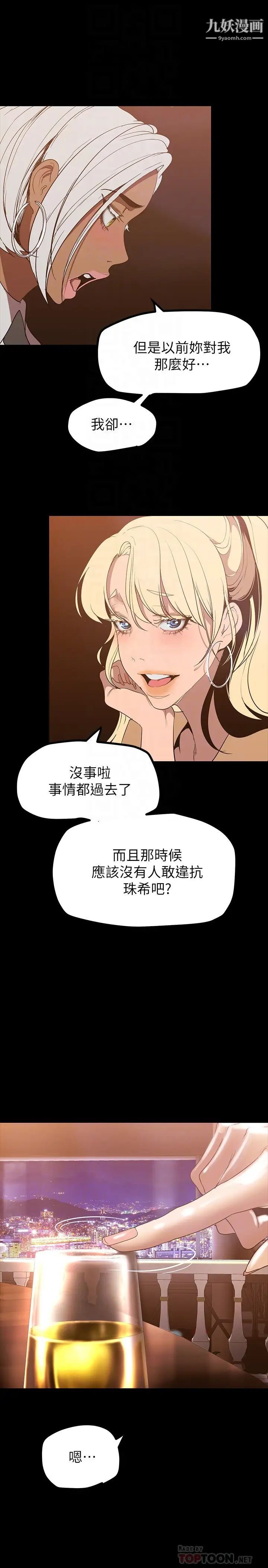 《美丽新世界》漫画最新章节第146话 - 越嫉妒就越兴奋免费下拉式在线观看章节第【8】张图片