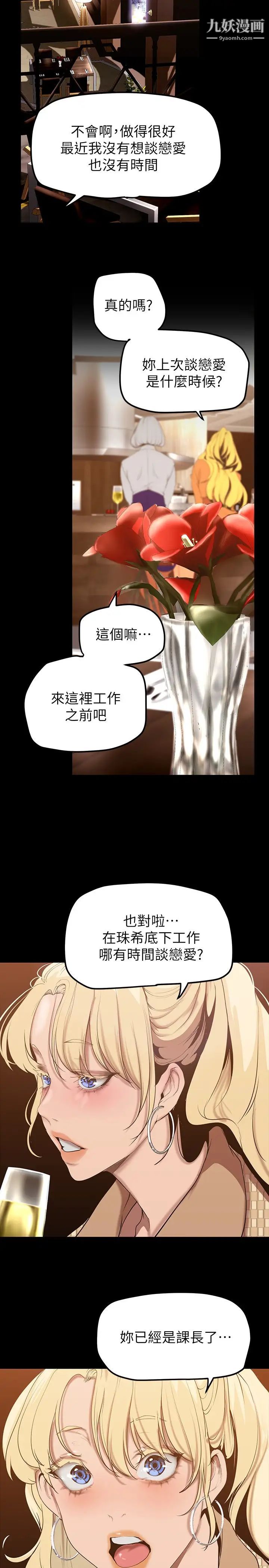 《美丽新世界》漫画最新章节第146话 - 越嫉妒就越兴奋免费下拉式在线观看章节第【17】张图片