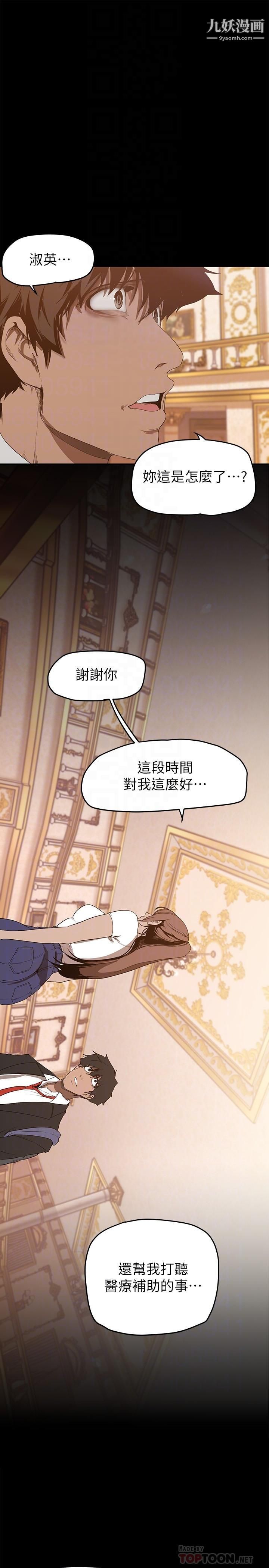 《美丽新世界》漫画最新章节第147话 - 喝完酒，要去那边吗免费下拉式在线观看章节第【4】张图片