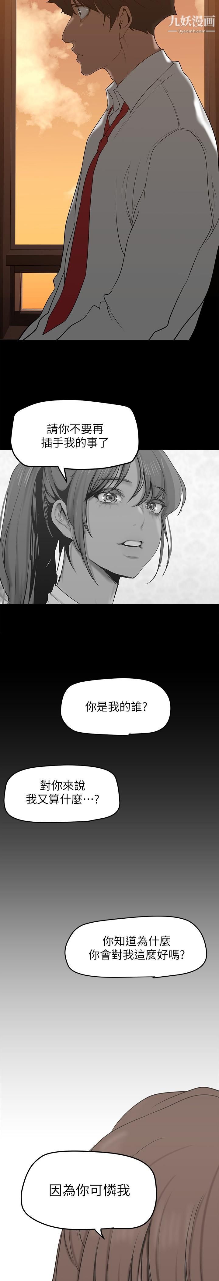 《美丽新世界》漫画最新章节第147话 - 喝完酒，要去那边吗免费下拉式在线观看章节第【26】张图片